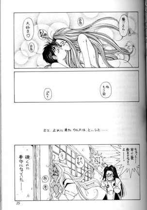 Ah! Megami-sama ga Soushuuhen 1 - Page 24