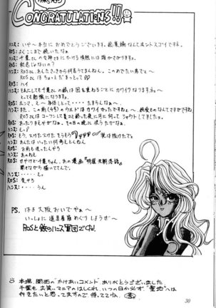 Ah! Megami-sama ga Soushuuhen 1 - Page 29