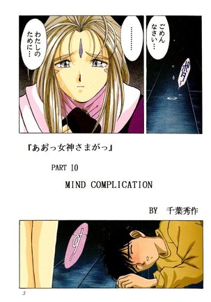 Ah! Megami-sama ga Soushuuhen 1 - Page 2