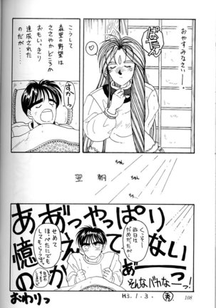 Ah! Megami-sama ga Soushuuhen 1 - Page 107