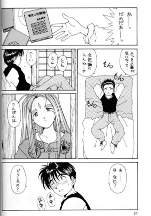 Ah! Megami-sama ga Soushuuhen 1 - Page 9
