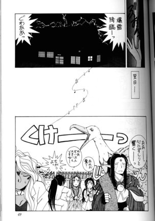 Ah! Megami-sama ga Soushuuhen 1 - Page 48