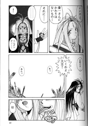Ah! Megami-sama ga Soushuuhen 1 - Page 60