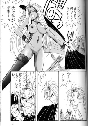 Ah! Megami-sama ga Soushuuhen 1 - Page 70