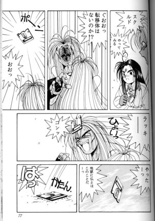 Ah! Megami-sama ga Soushuuhen 1 - Page 76