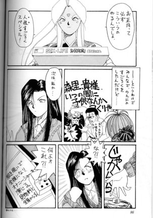 Ah! Megami-sama ga Soushuuhen 1 - Page 85