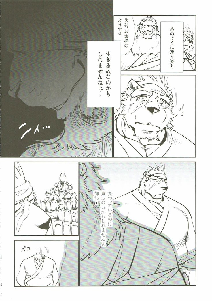 Nagayadoushin No.2