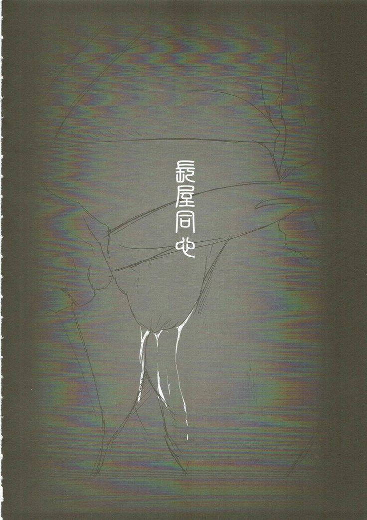 Nagayadoushin No.2