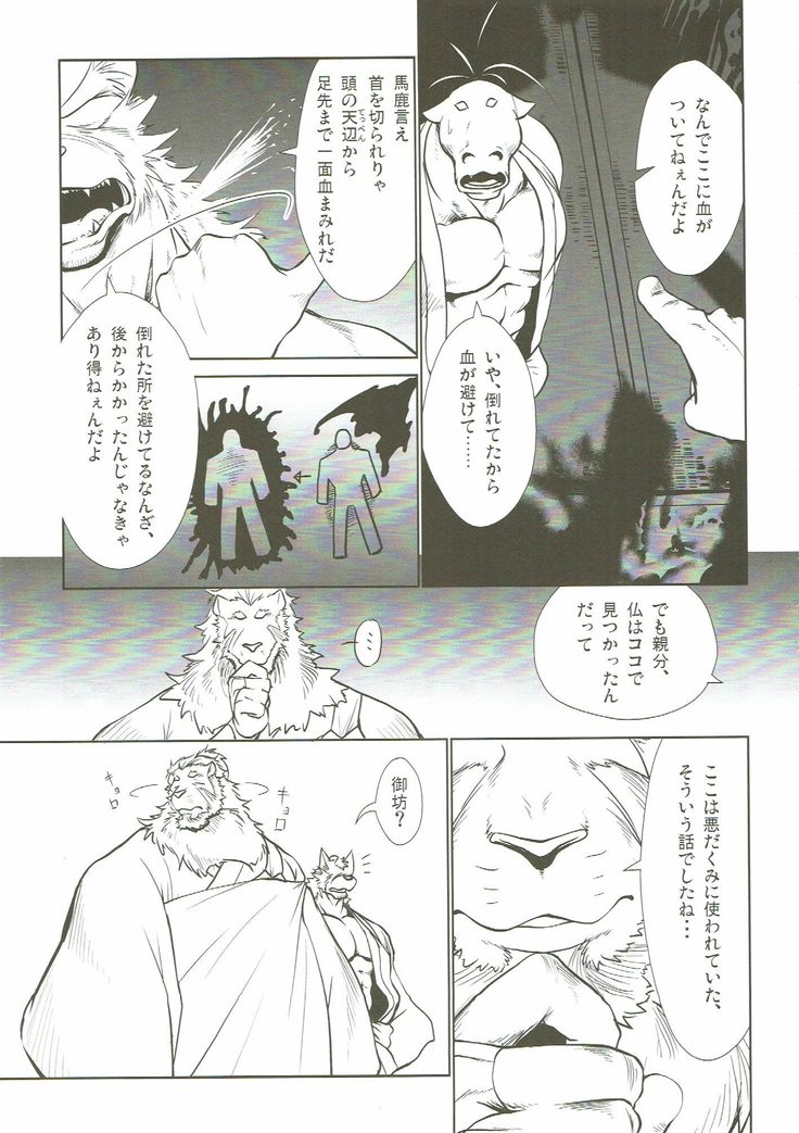 Nagayadoushin No.2
