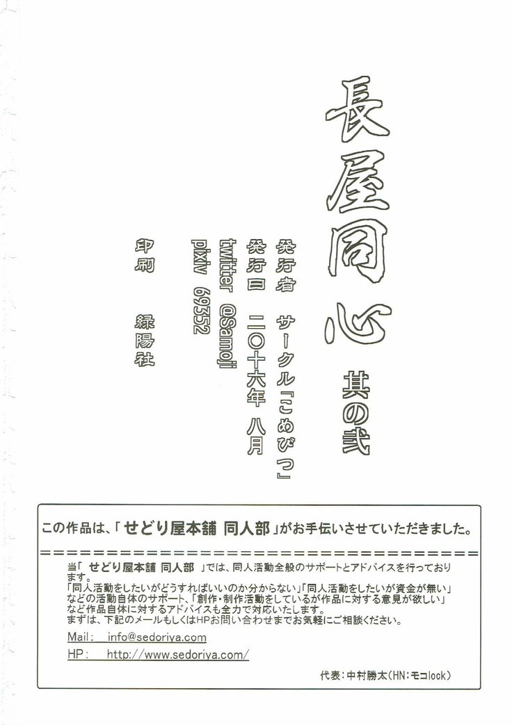 Nagayadoushin No.2