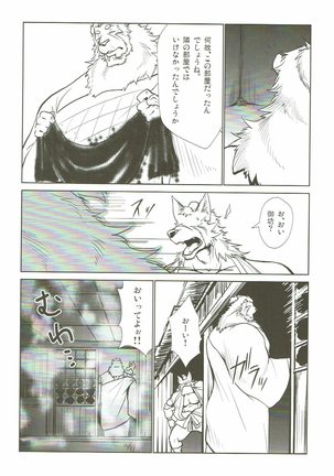 Nagayadoushin No.2 Page #13