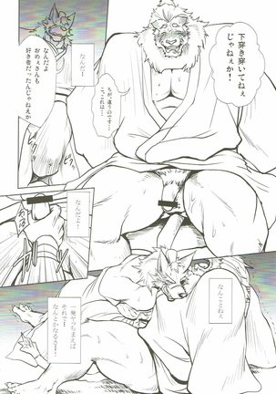 Nagayadoushin No.2 Page #23