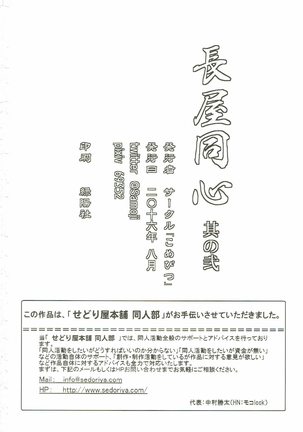 Nagayadoushin No.2 Page #45