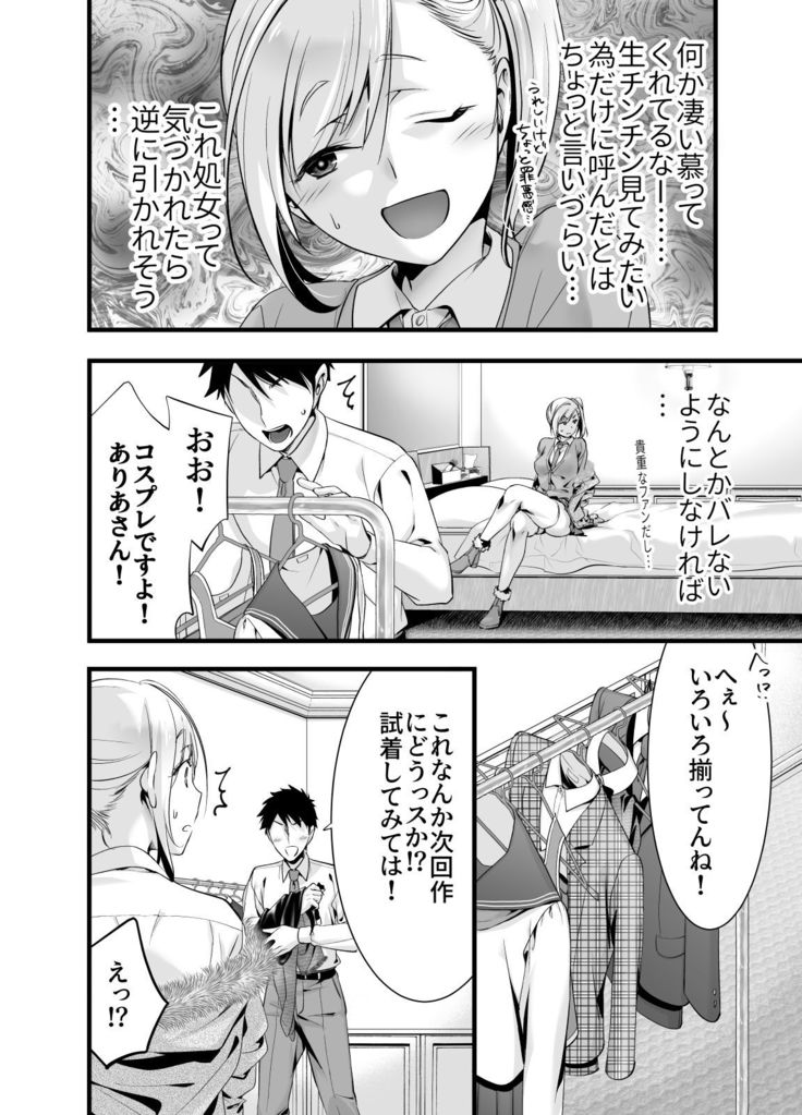 Oshi no Doujin Sakka ni Yobidashi Kuratta Saki ga LoveHo datta Hanashi