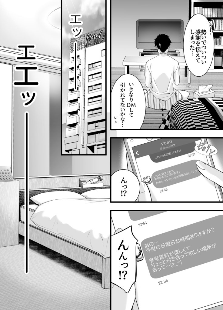 Oshi no Doujin Sakka ni Yobidashi Kuratta Saki ga LoveHo datta Hanashi
