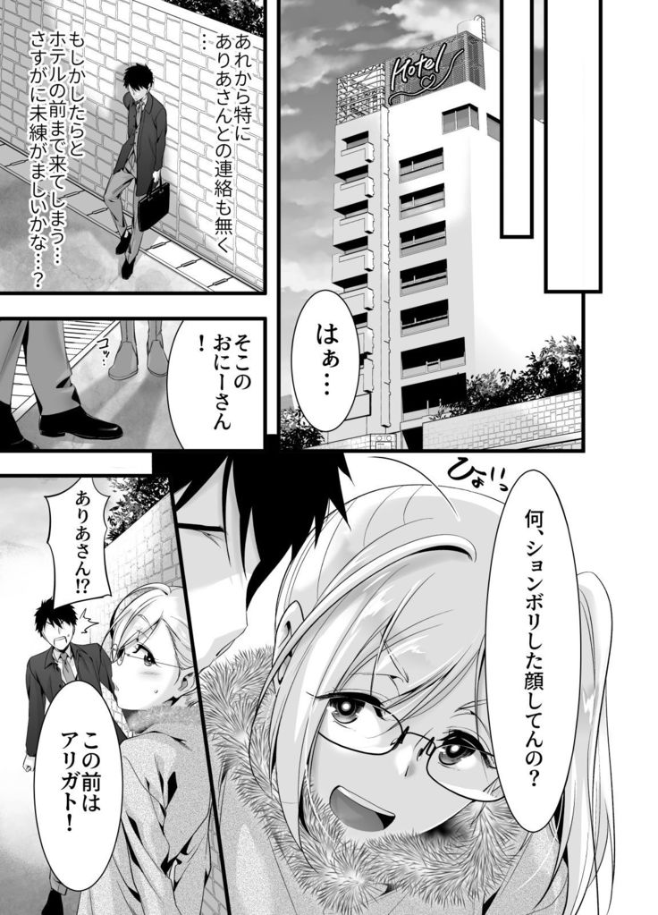 Oshi no Doujin Sakka ni Yobidashi Kuratta Saki ga LoveHo datta Hanashi