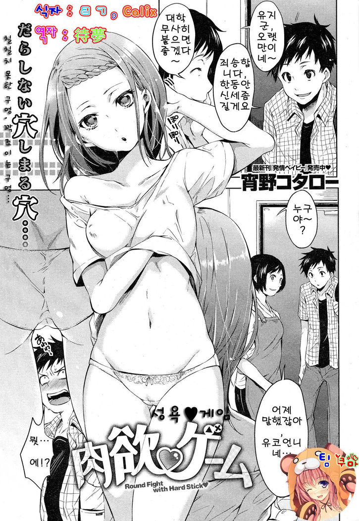 Nikuyoku gemu