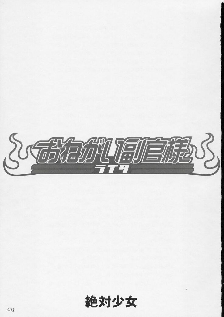 Onegai Fukukan-sama