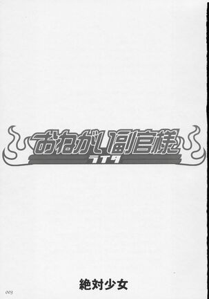 Onegai Fukukan-sama Page #2