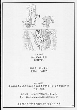 Onegai Fukukan-sama Page #37