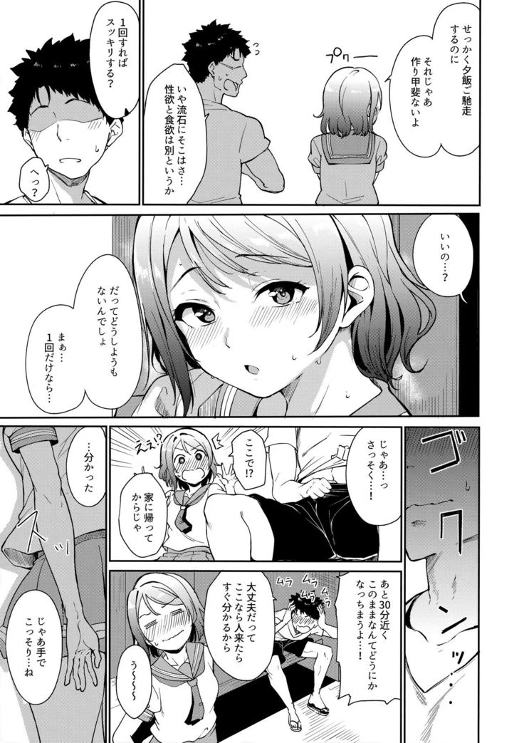 School Idol no Kyuujitsu Soushuuhen I