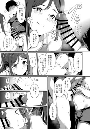 School Idol no Kyuujitsu Soushuuhen I Page #99