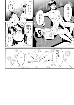 School Idol no Kyuujitsu Soushuuhen I Page #208