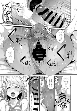 School Idol no Kyuujitsu Soushuuhen I Page #23