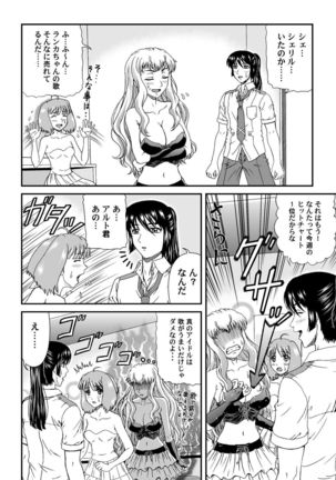 Nyannyan Dai Service Tokumori Page #6