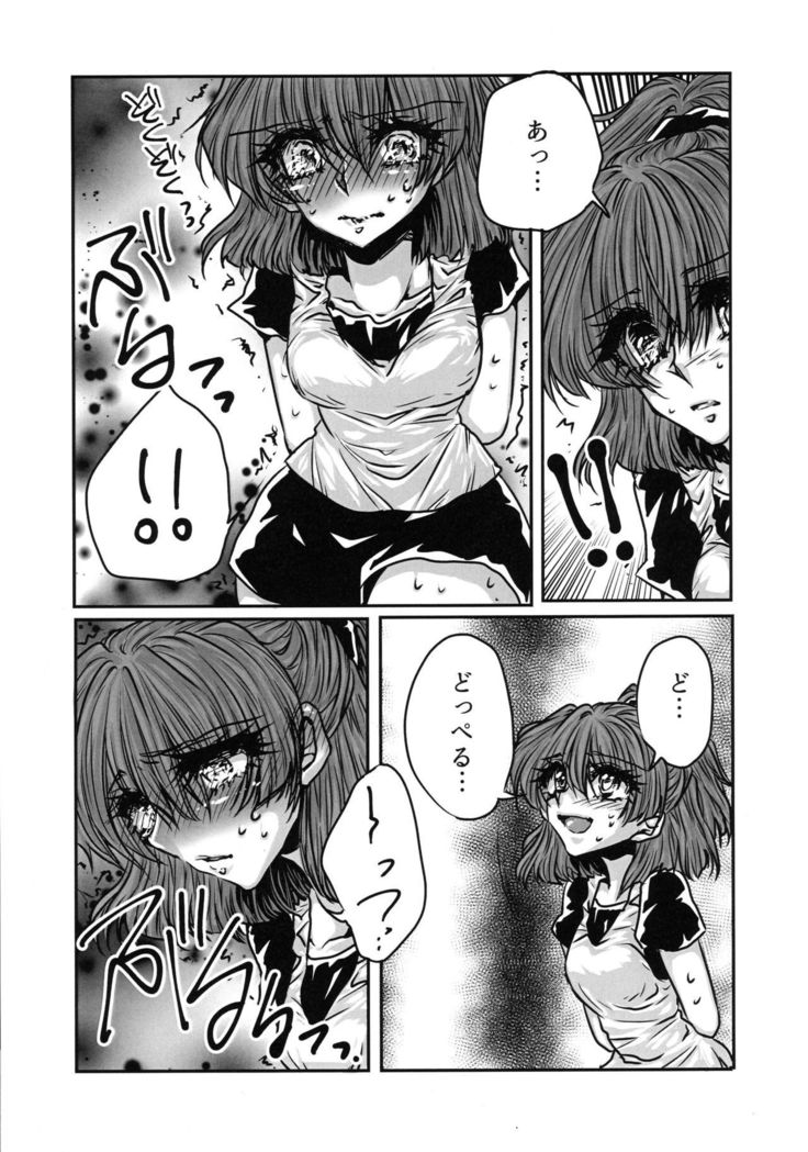 Boku no Tsumi