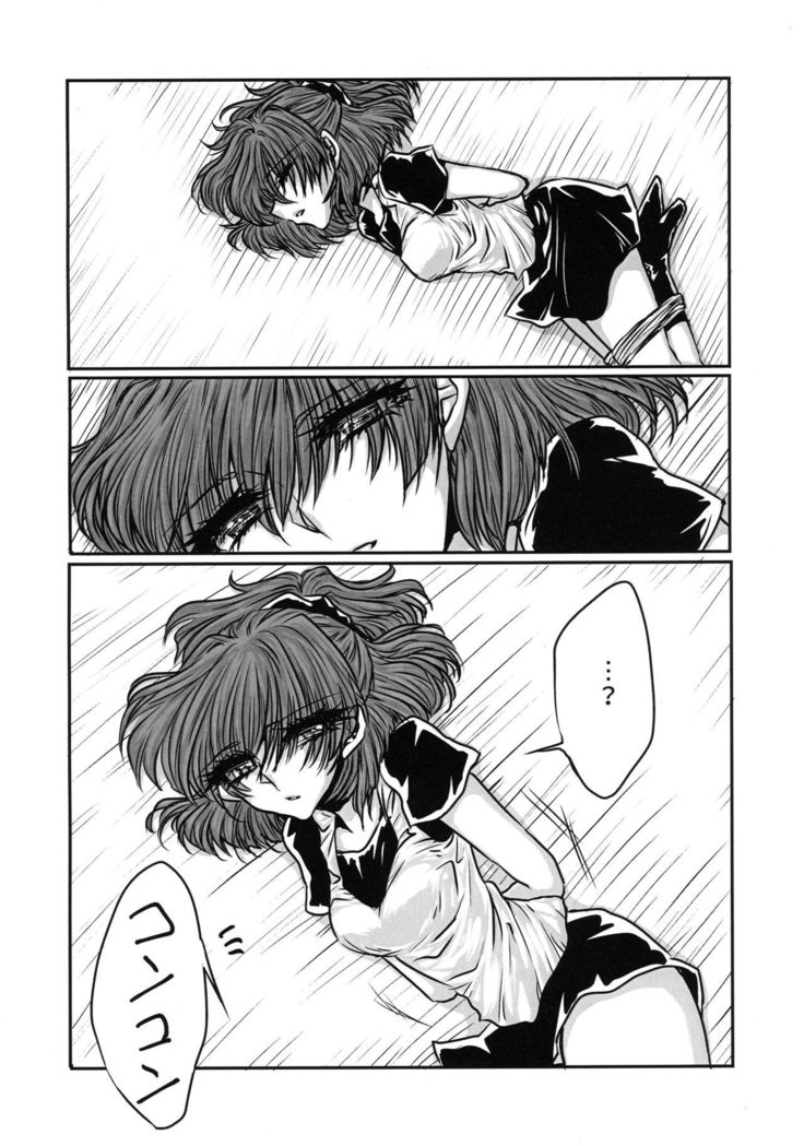Boku no Tsumi