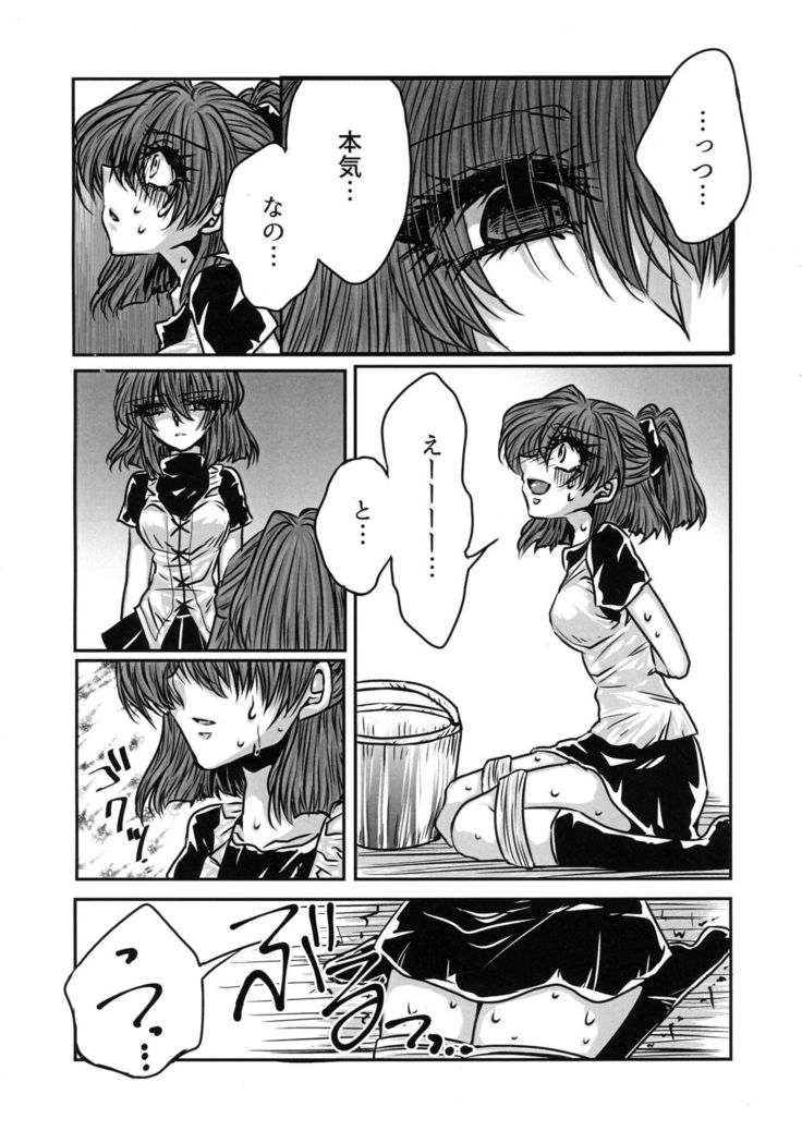 Boku no Tsumi