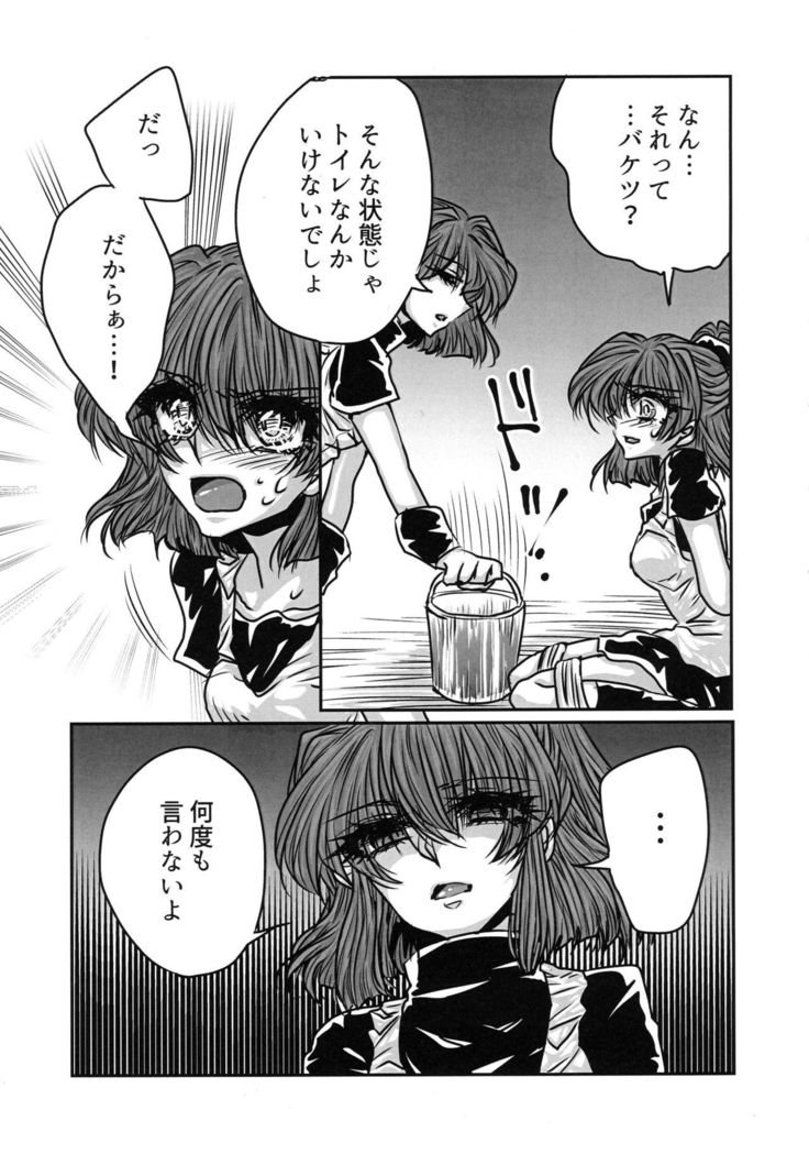 Boku no Tsumi