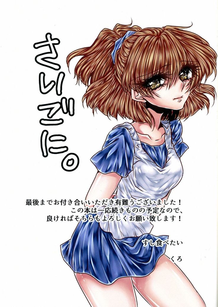 Boku no Tsumi