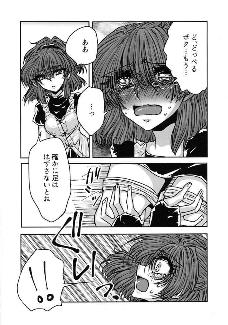 Boku no Tsumi