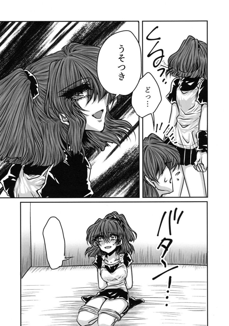 Boku no Tsumi