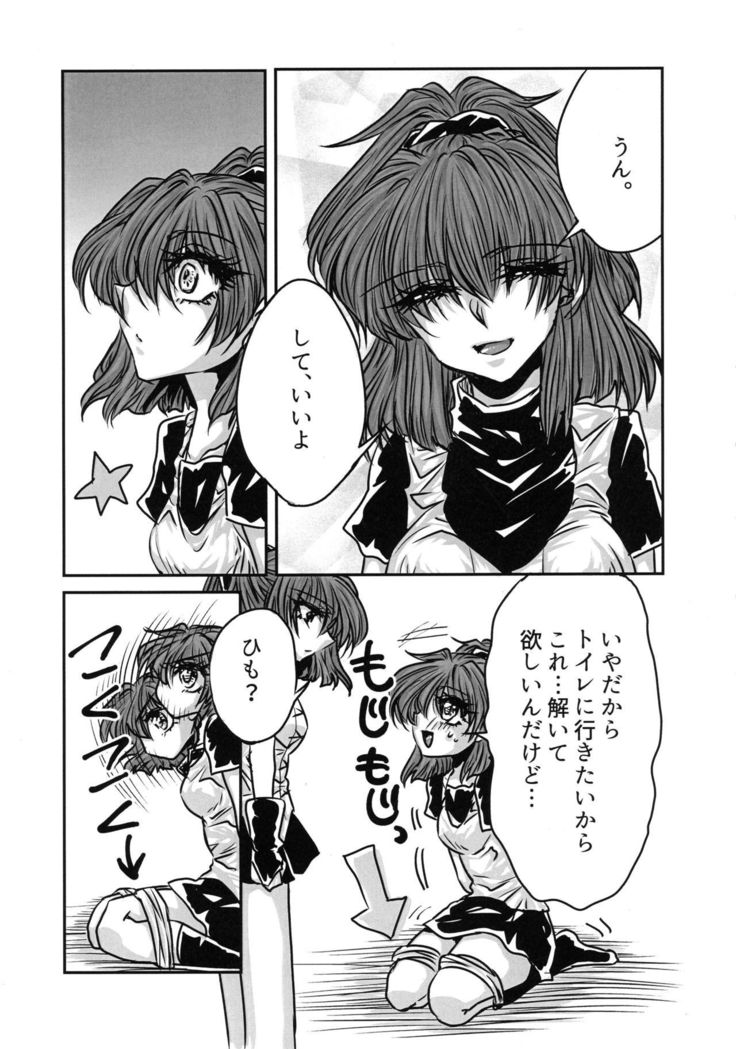 Boku no Tsumi