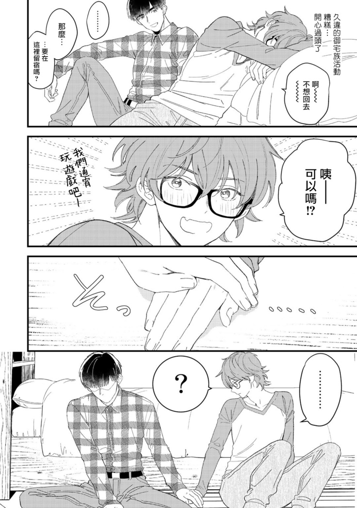 Zutto Kimi no Turn | 一直是你的回合 Ch. 1-4