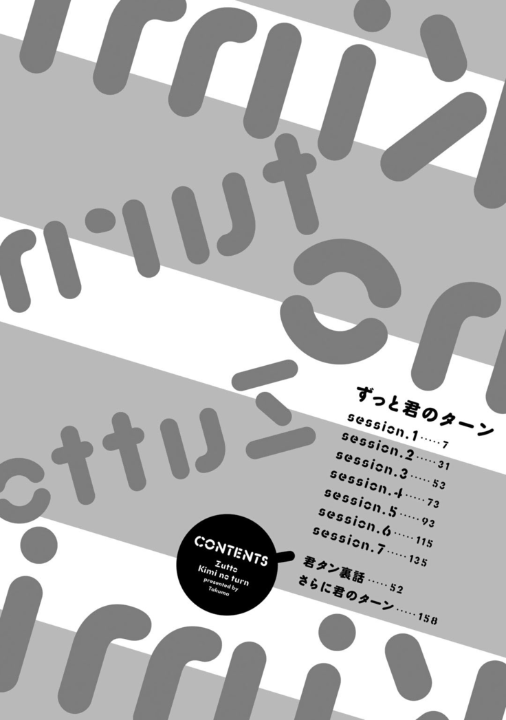 Zutto Kimi no Turn | 一直是你的回合 Ch. 1-4