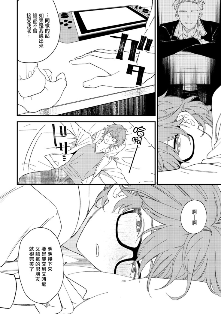 Zutto Kimi no Turn | 一直是你的回合 Ch. 1-4