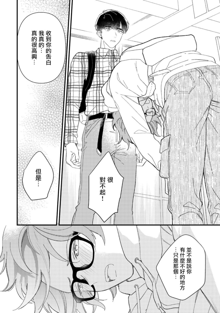 Zutto Kimi no Turn | 一直是你的回合 Ch. 1-4