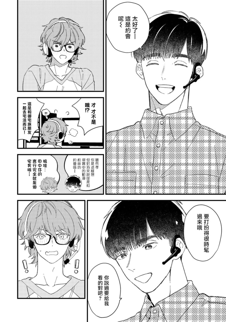 Zutto Kimi no Turn | 一直是你的回合 Ch. 1-4