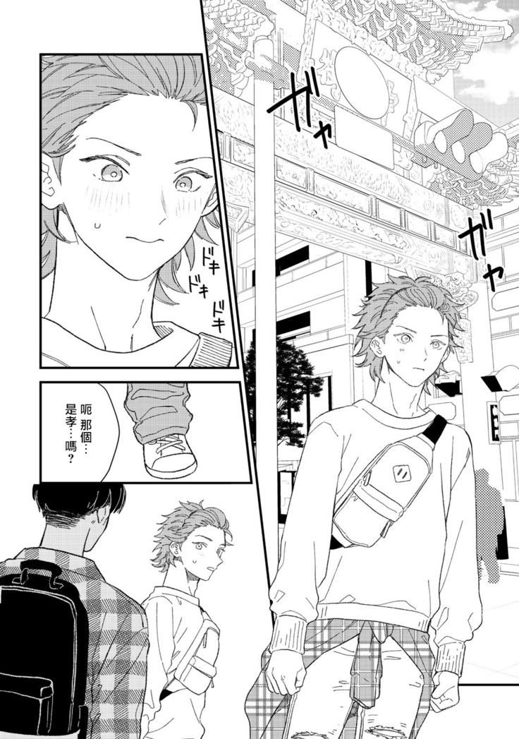 Zutto Kimi no Turn | 一直是你的回合 Ch. 1-4