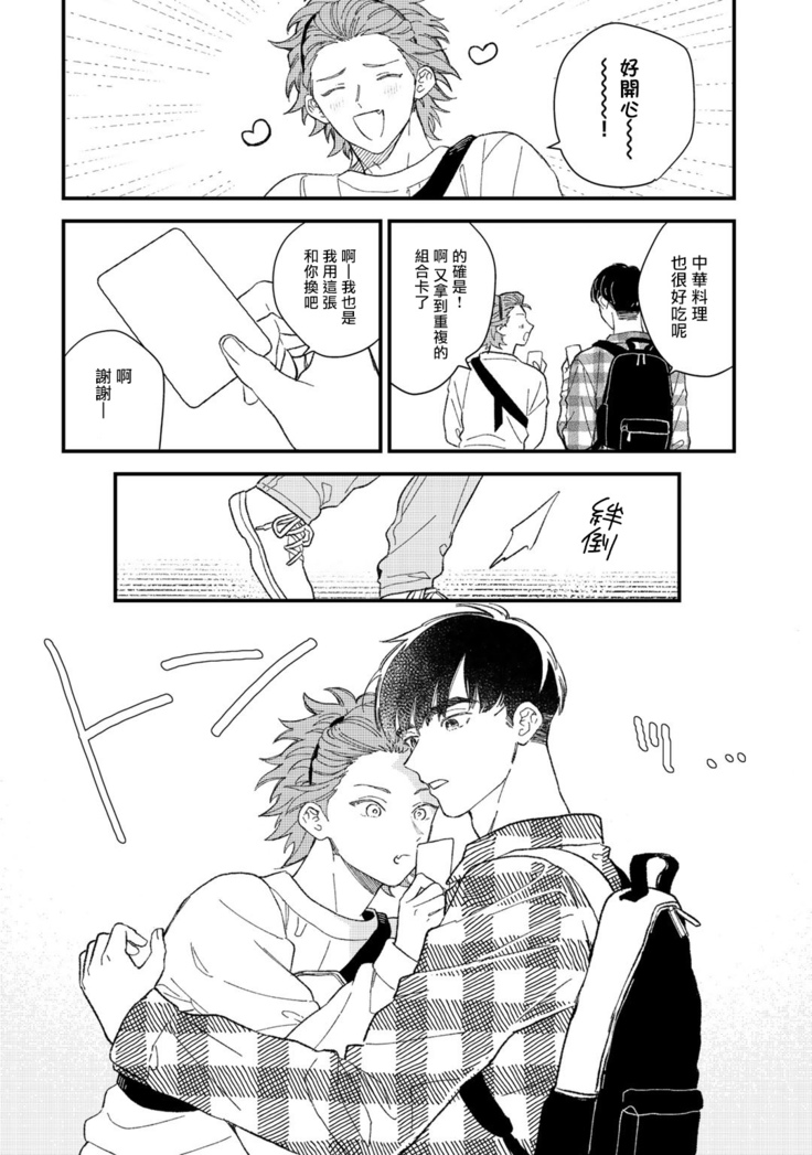Zutto Kimi no Turn | 一直是你的回合 Ch. 1-4