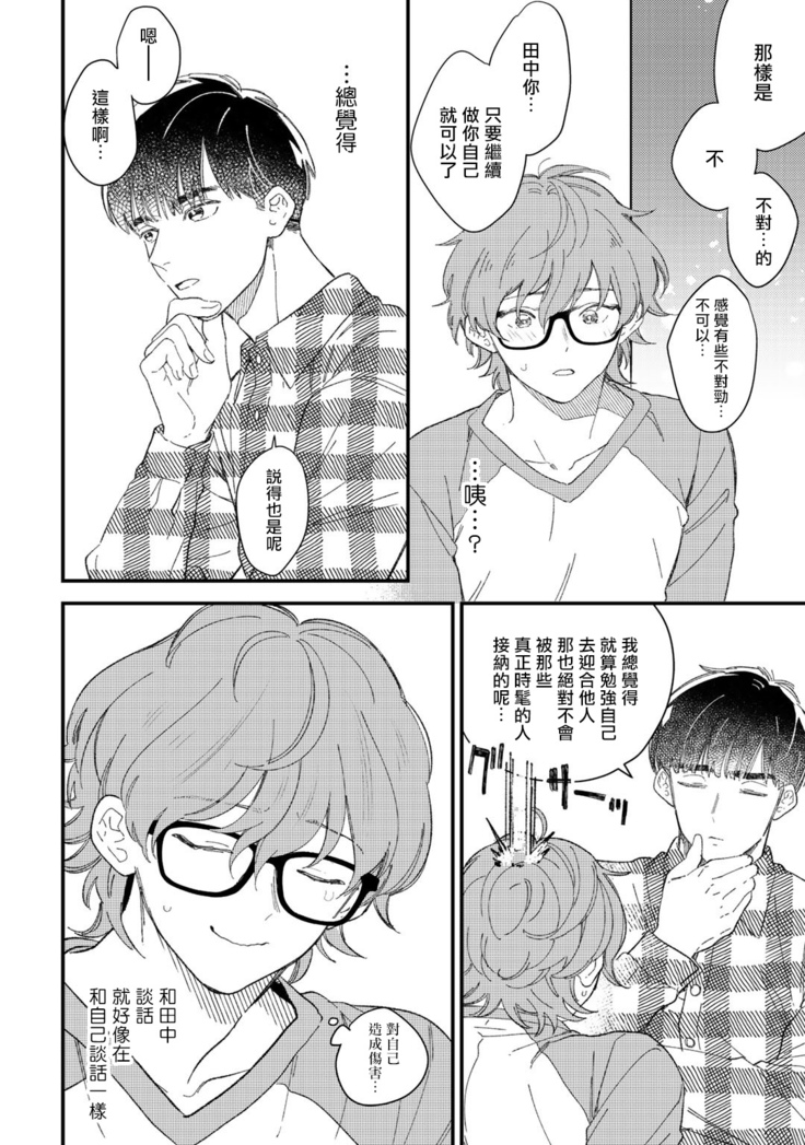 Zutto Kimi no Turn | 一直是你的回合 Ch. 1-4