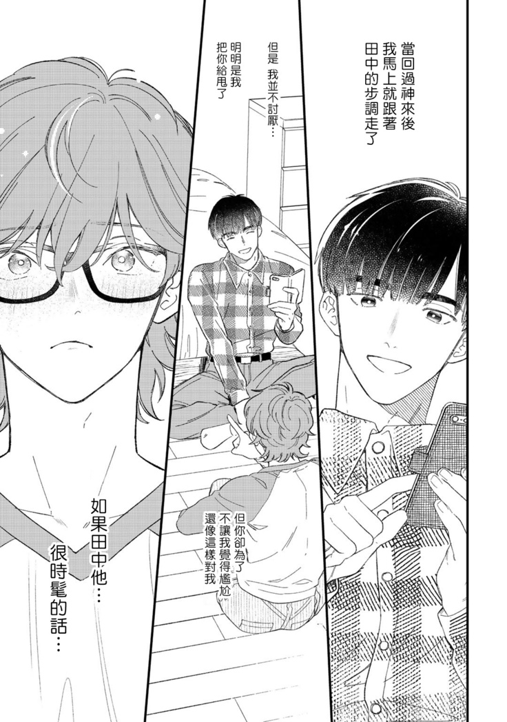Zutto Kimi no Turn | 一直是你的回合 Ch. 1-4
