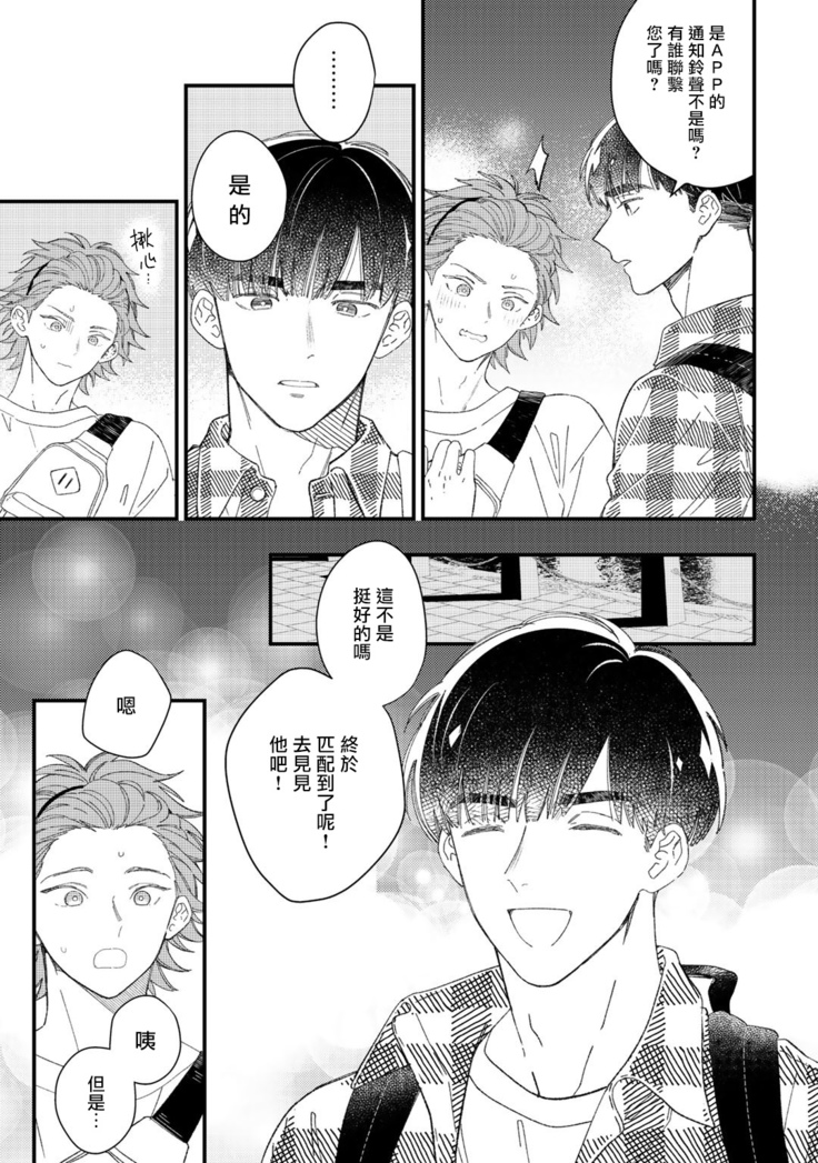 Zutto Kimi no Turn | 一直是你的回合 Ch. 1-4