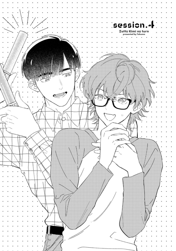 Zutto Kimi no Turn | 一直是你的回合 Ch. 1-4