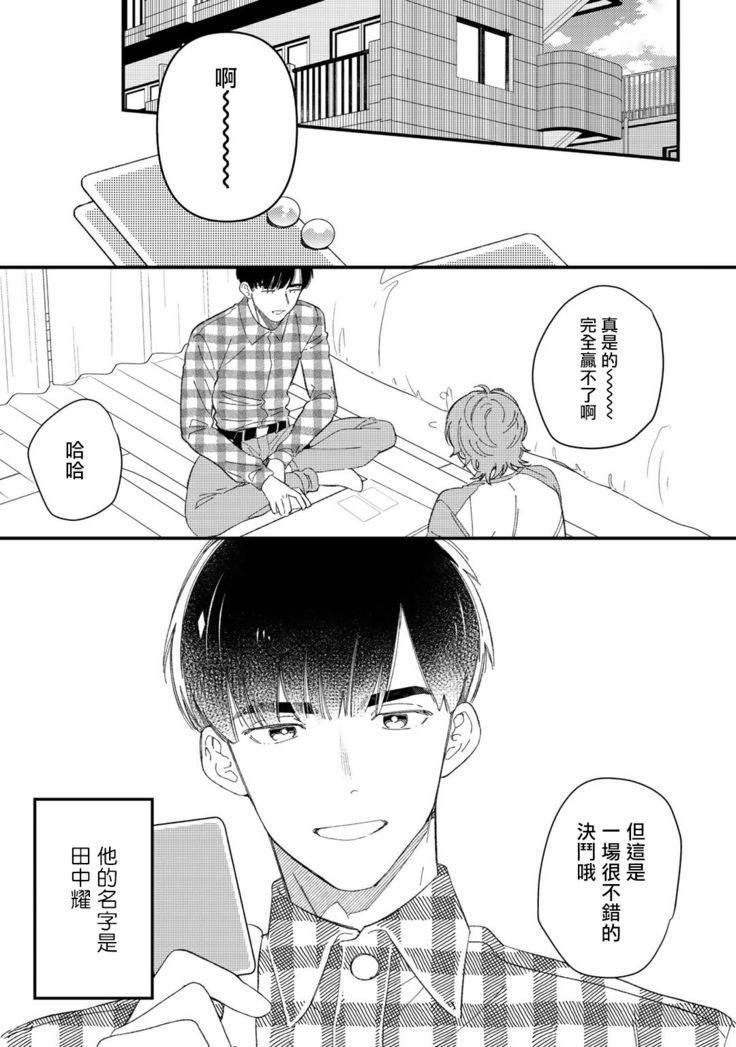 Zutto Kimi no Turn | 一直是你的回合 Ch. 1-4