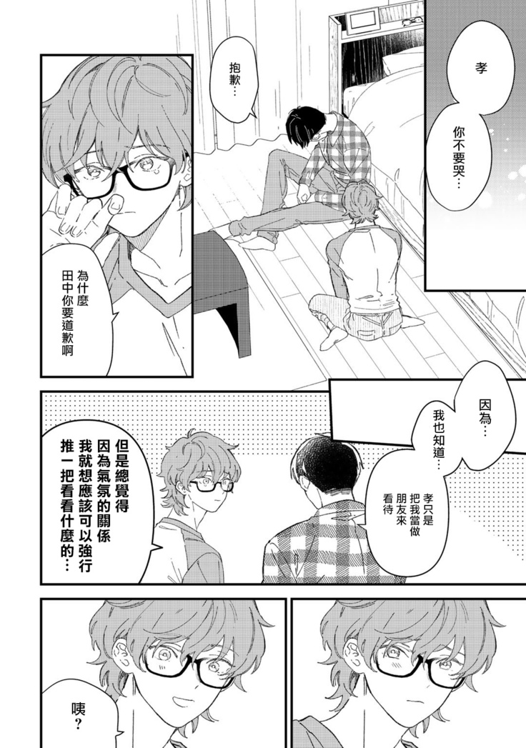 Zutto Kimi no Turn | 一直是你的回合 Ch. 1-4